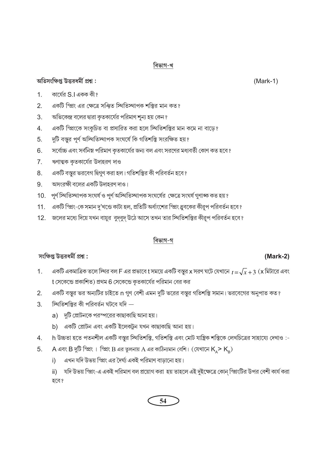 Tripura Board Class 11 Physics Bengali Version Workbooks - Page 58