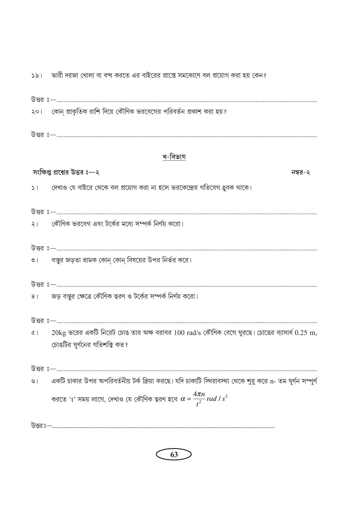 Tripura Board Class 11 Physics Bengali Version Workbooks - Page 67