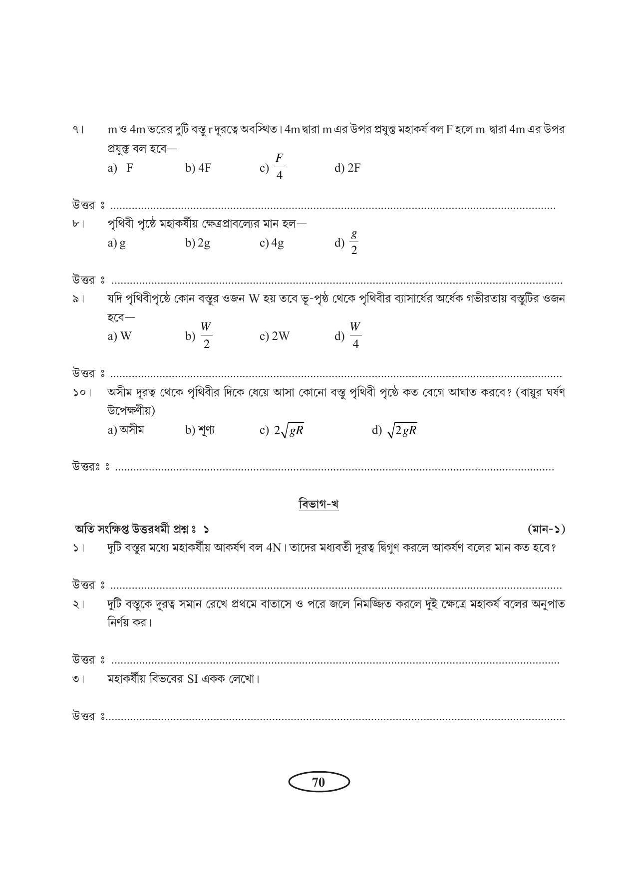 Tripura Board Class 11 Physics Bengali Version Workbooks - Page 74