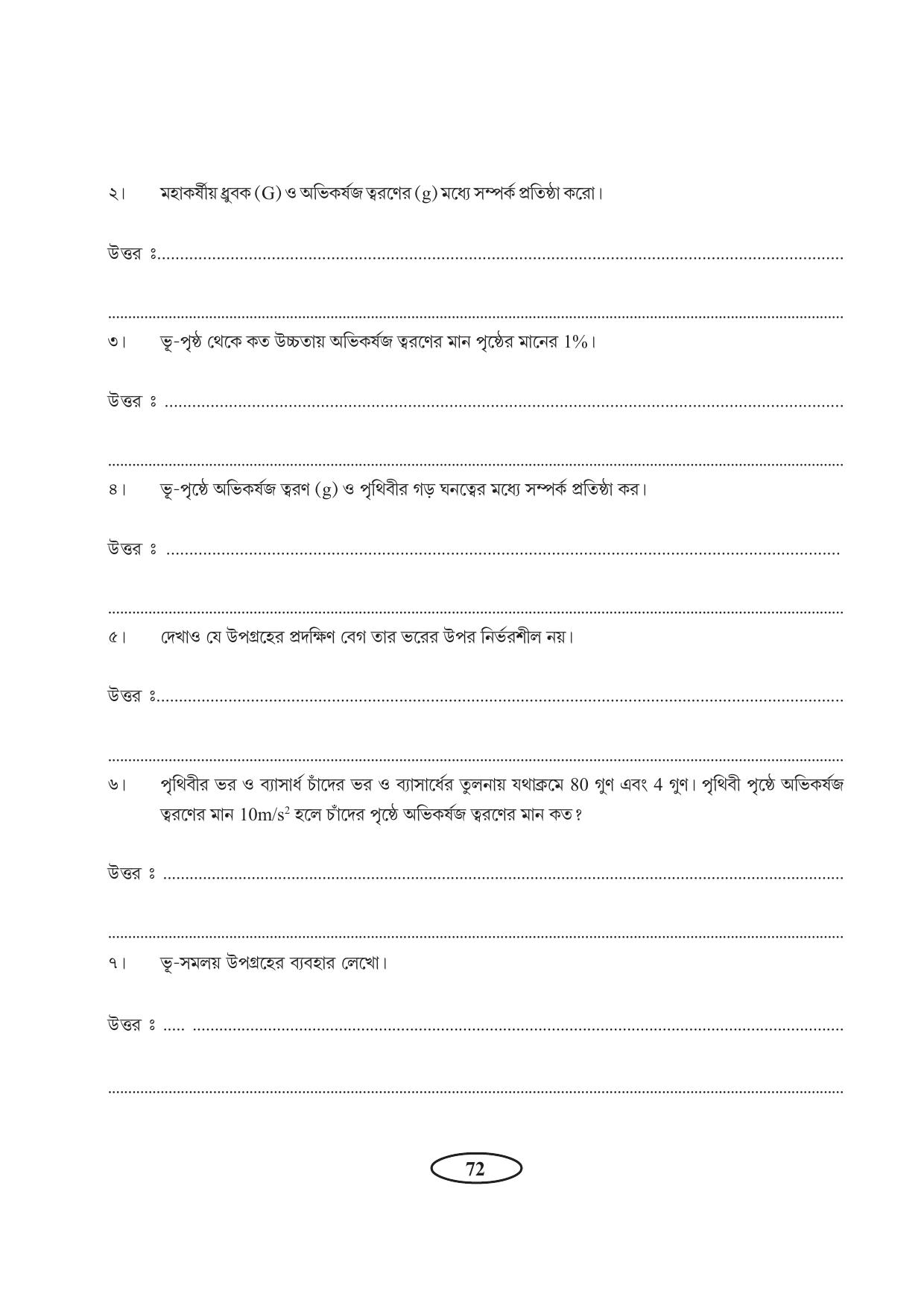 Tripura Board Class 11 Physics Bengali Version Workbooks - Page 76