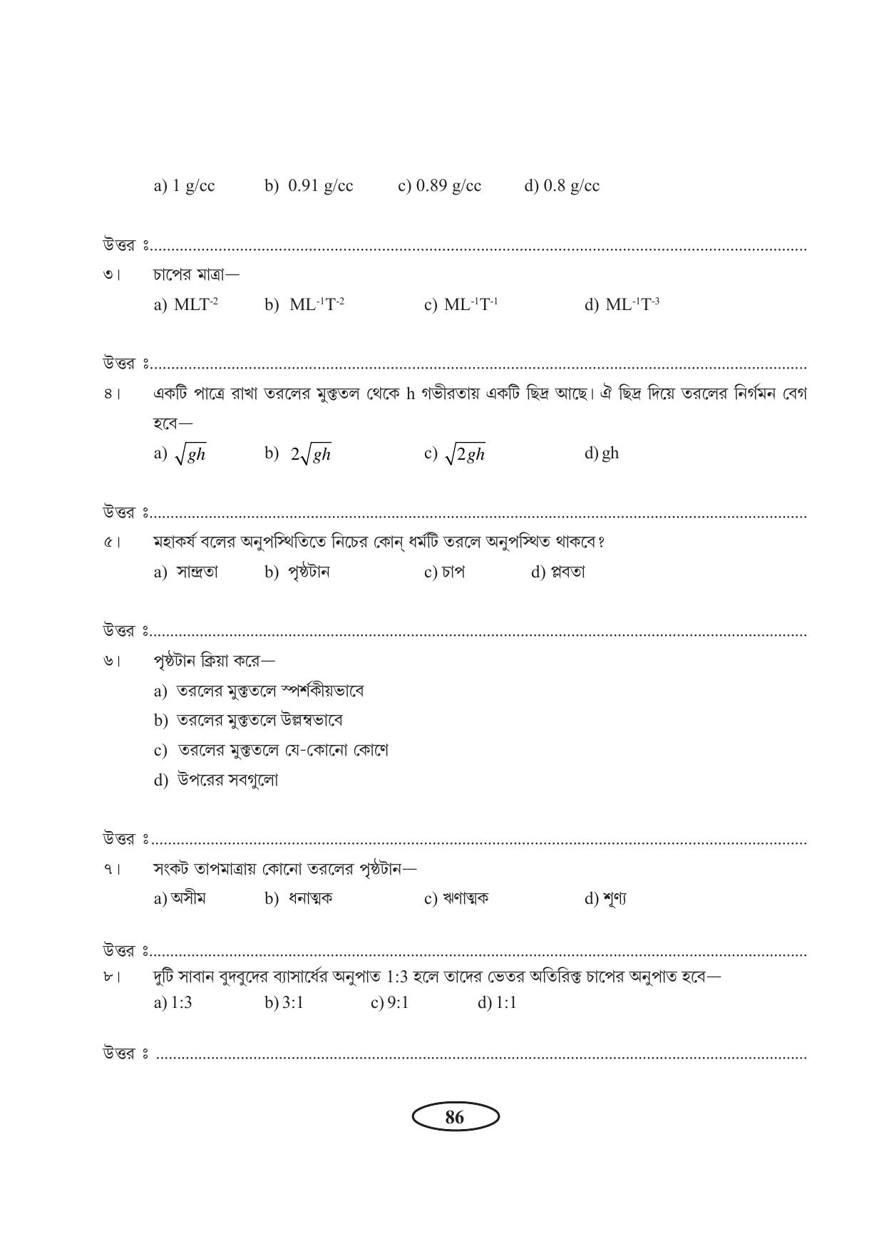 Tripura Board Class 11 Physics Bengali Version Workbooks - Page 90
