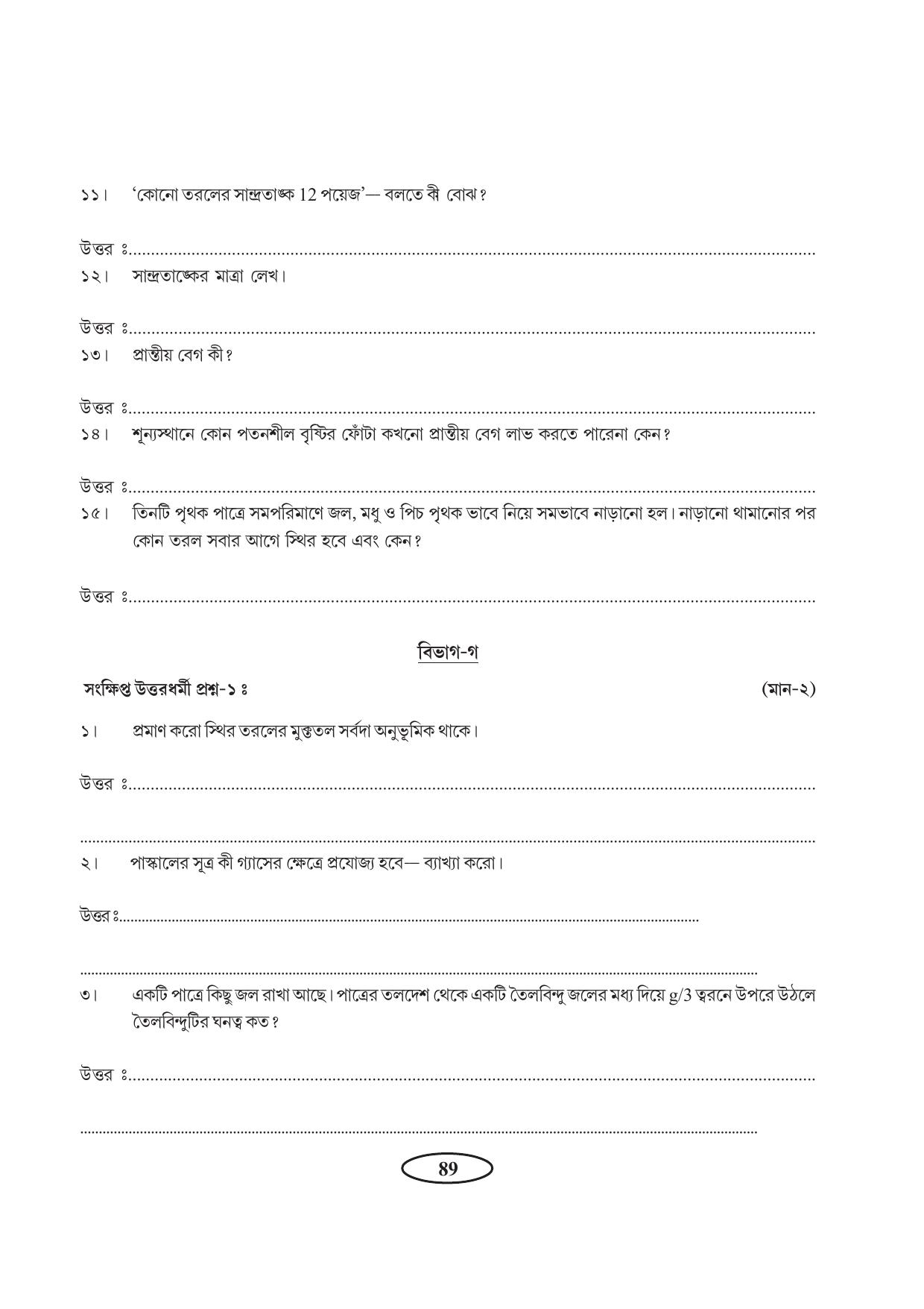 Tripura Board Class 11 Physics Bengali Version Workbooks - Page 93
