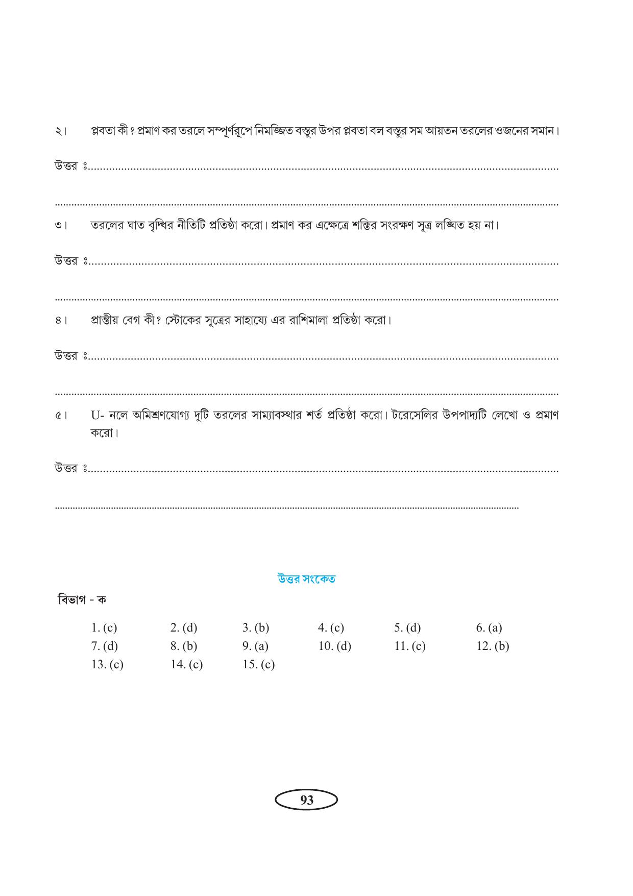 Tripura Board Class 11 Physics Bengali Version Workbooks - Page 97
