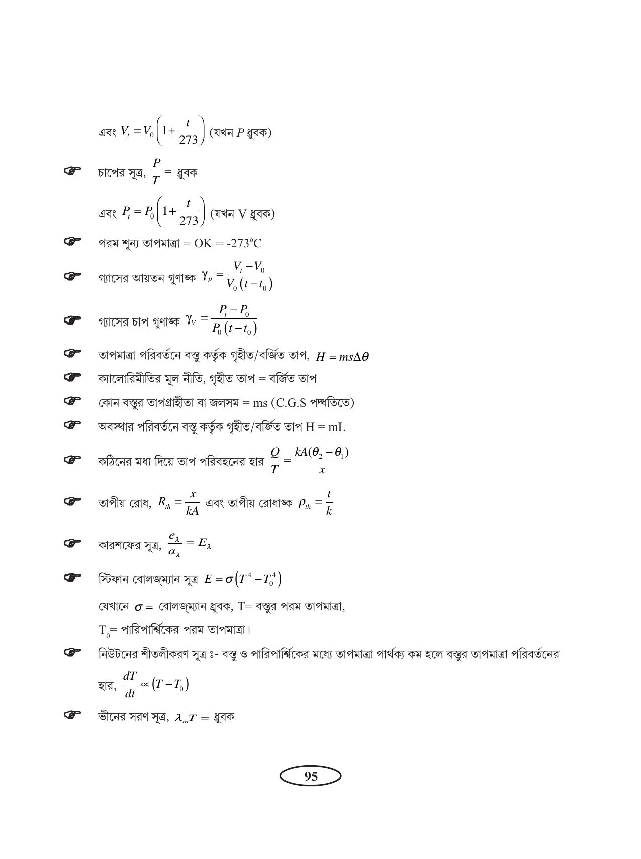 Tripura Board Class 11 Physics Bengali Version Workbooks - Page 99