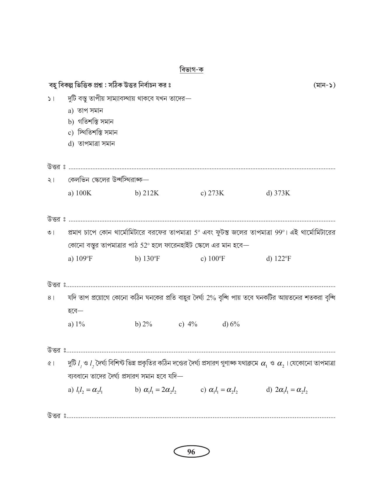 Tripura Board Class 11 Physics Bengali Version Workbooks - Page 100