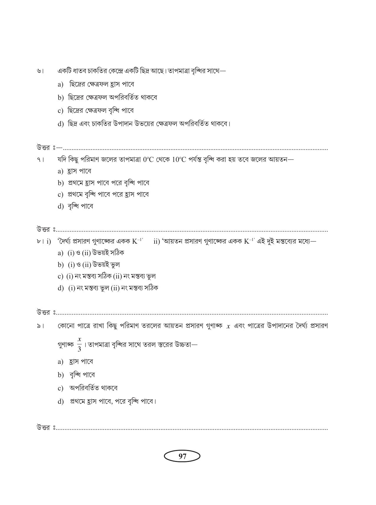 Tripura Board Class 11 Physics Bengali Version Workbooks - Page 101