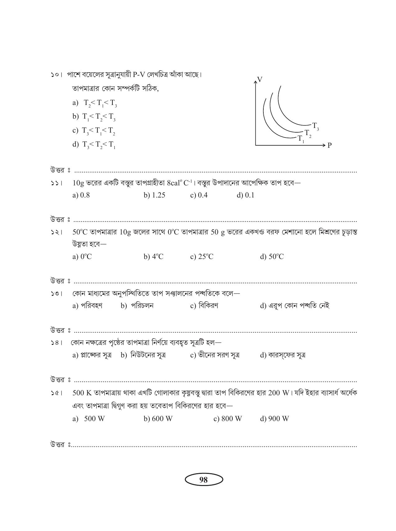 Tripura Board Class 11 Physics Bengali Version Workbooks - Page 102