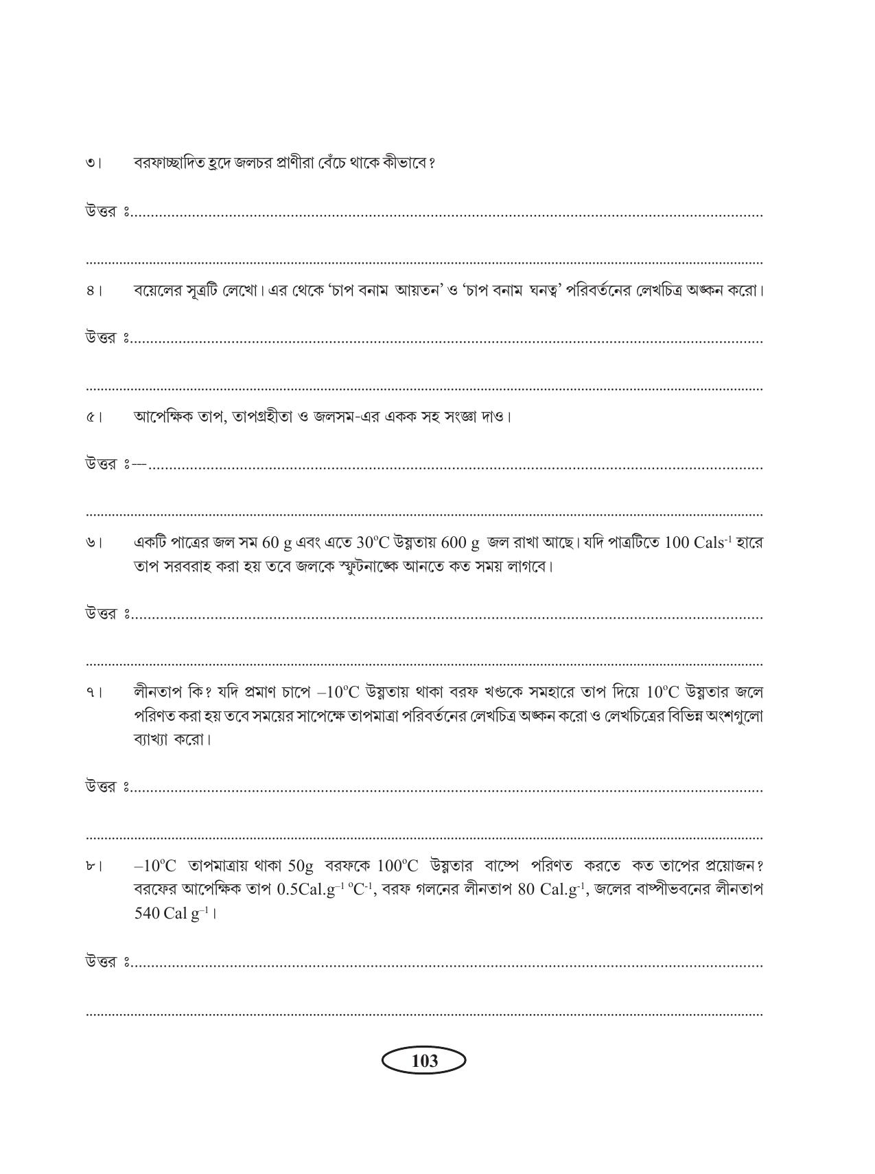 Tripura Board Class 11 Physics Bengali Version Workbooks - Page 107