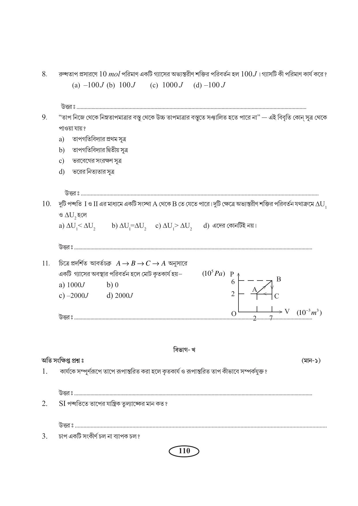 Tripura Board Class 11 Physics Bengali Version Workbooks - Page 114