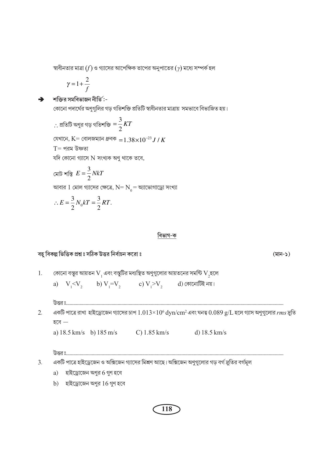 Tripura Board Class 11 Physics Bengali Version Workbooks - Page 122