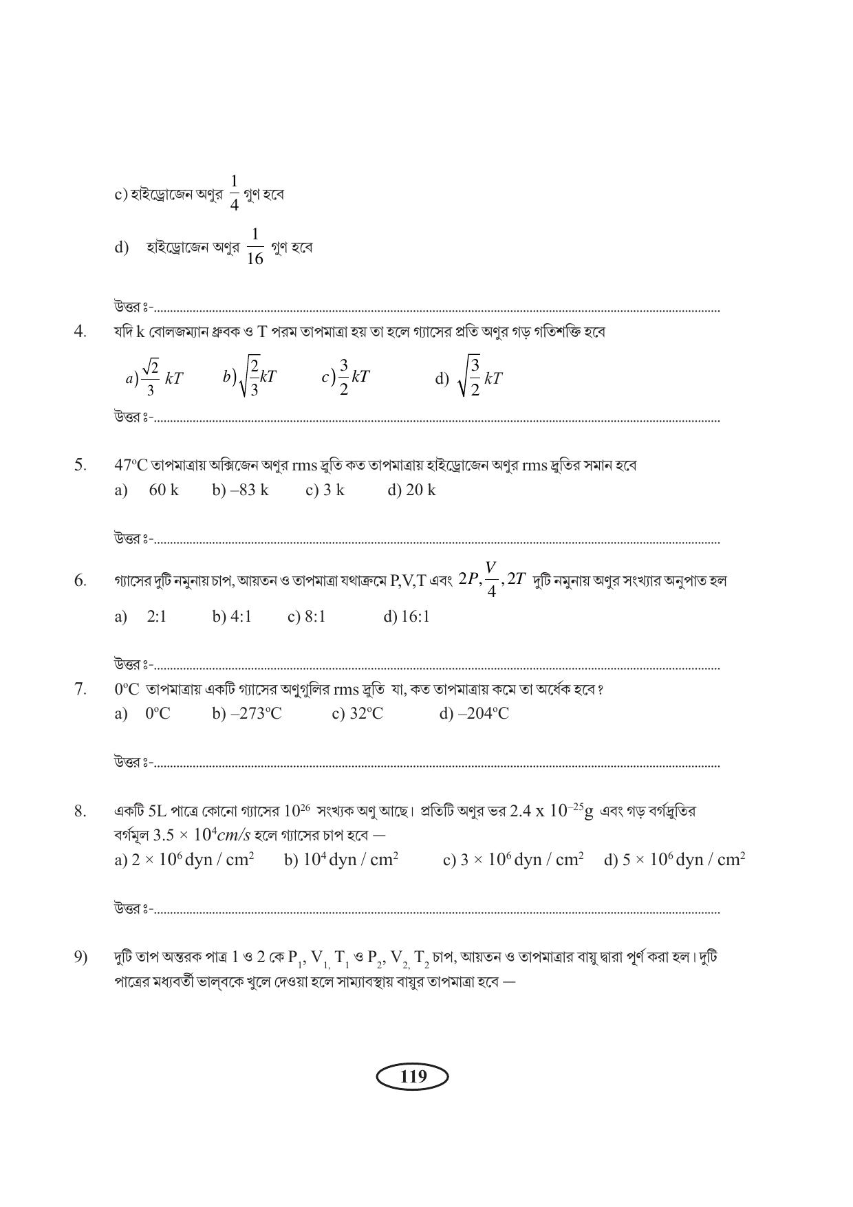 Tripura Board Class 11 Physics Bengali Version Workbooks - Page 123