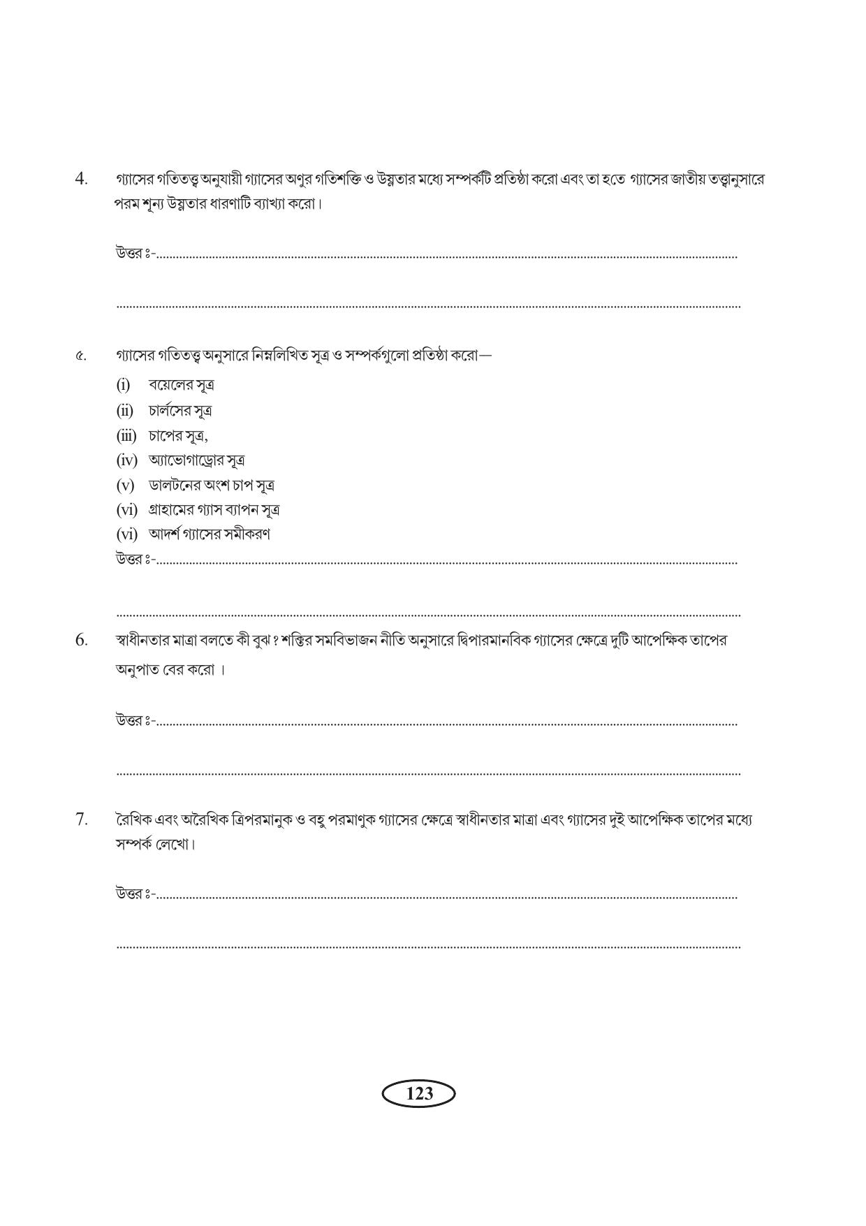 Tripura Board Class 11 Physics Bengali Version Workbooks - Page 127
