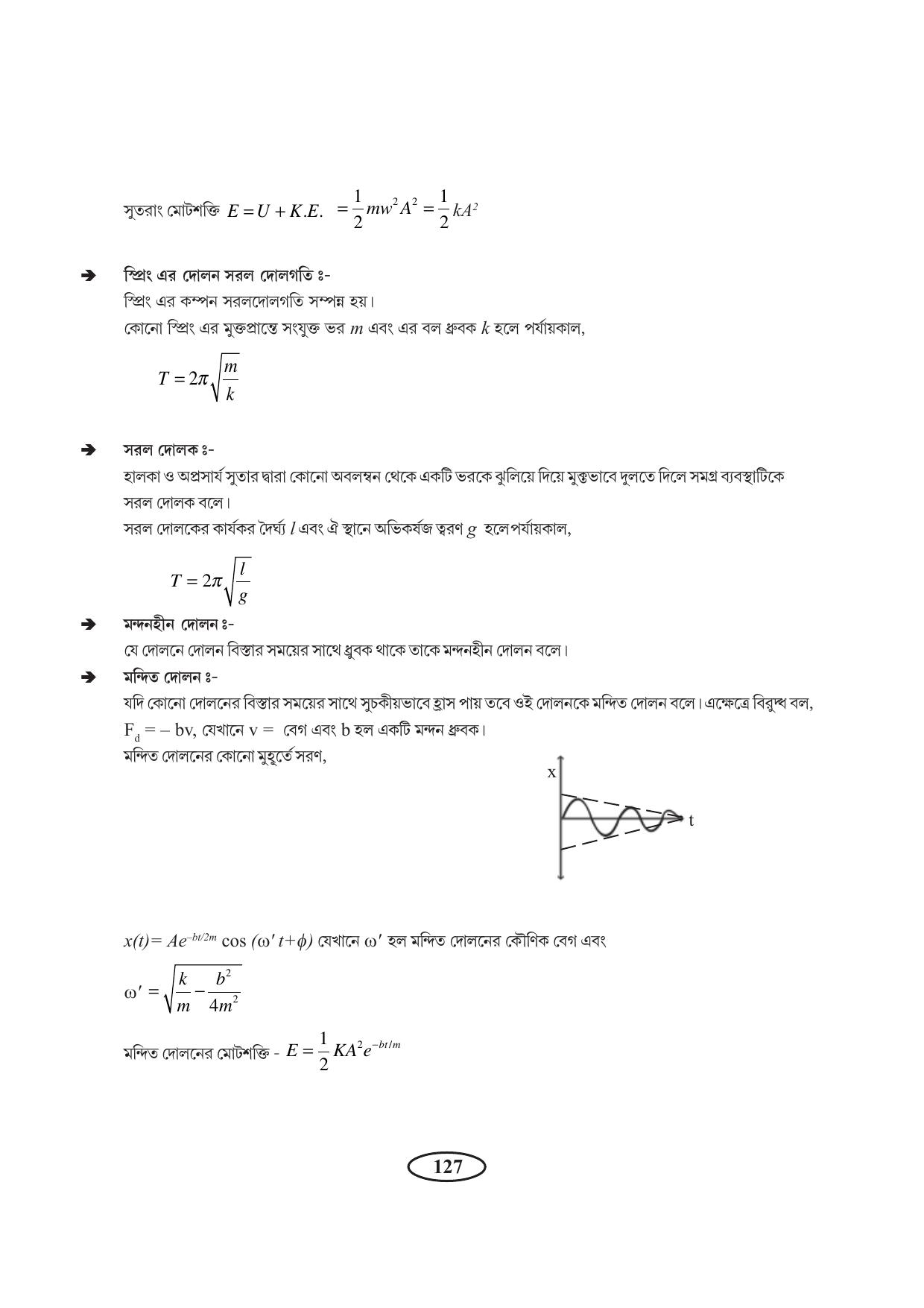 Tripura Board Class 11 Physics Bengali Version Workbooks - Page 131