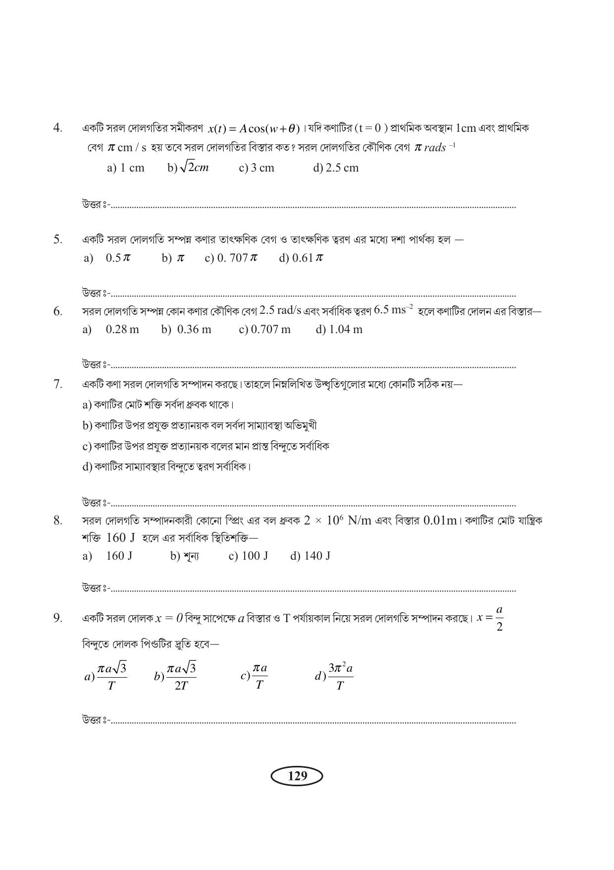 Tripura Board Class 11 Physics Bengali Version Workbooks - Page 133