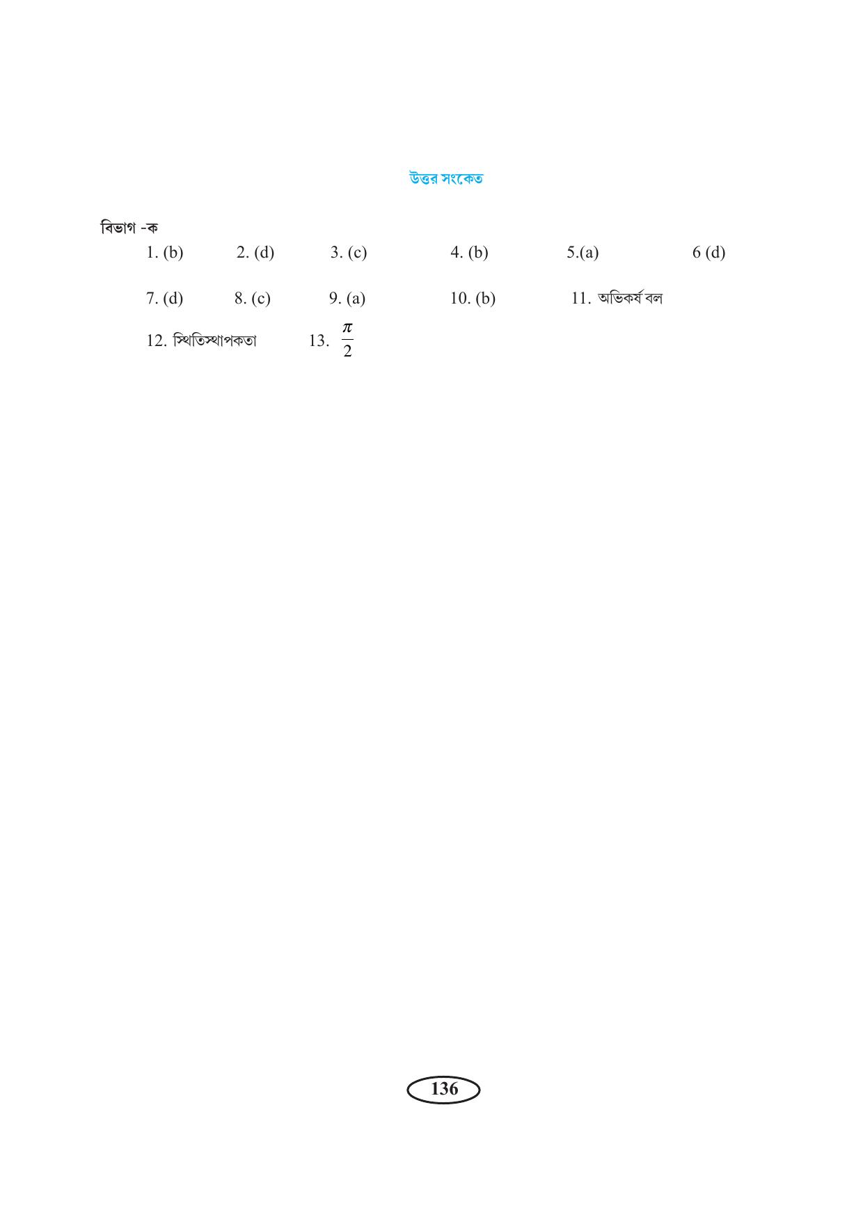 Tripura Board Class 11 Physics Bengali Version Workbooks - Page 140