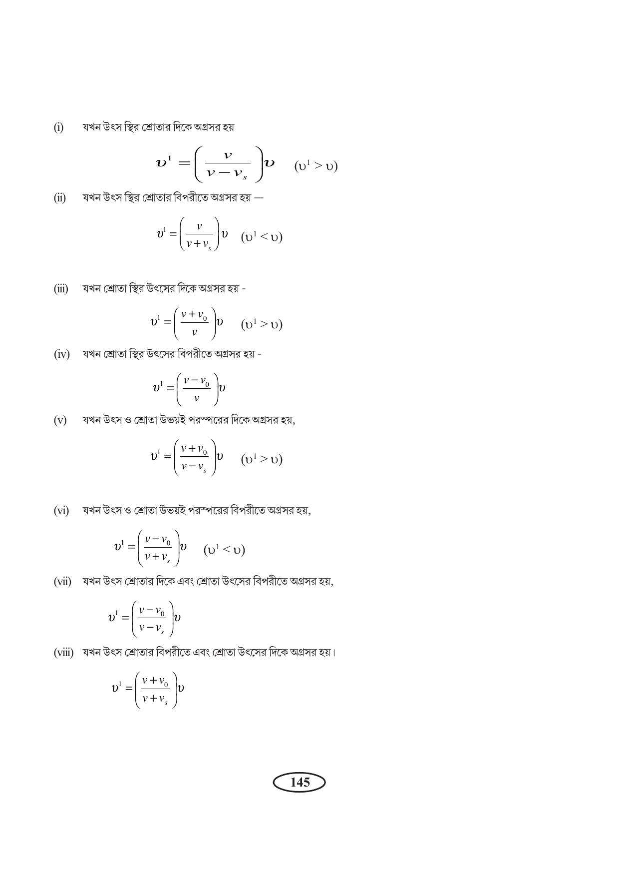 Tripura Board Class 11 Physics Bengali Version Workbooks - Page 149