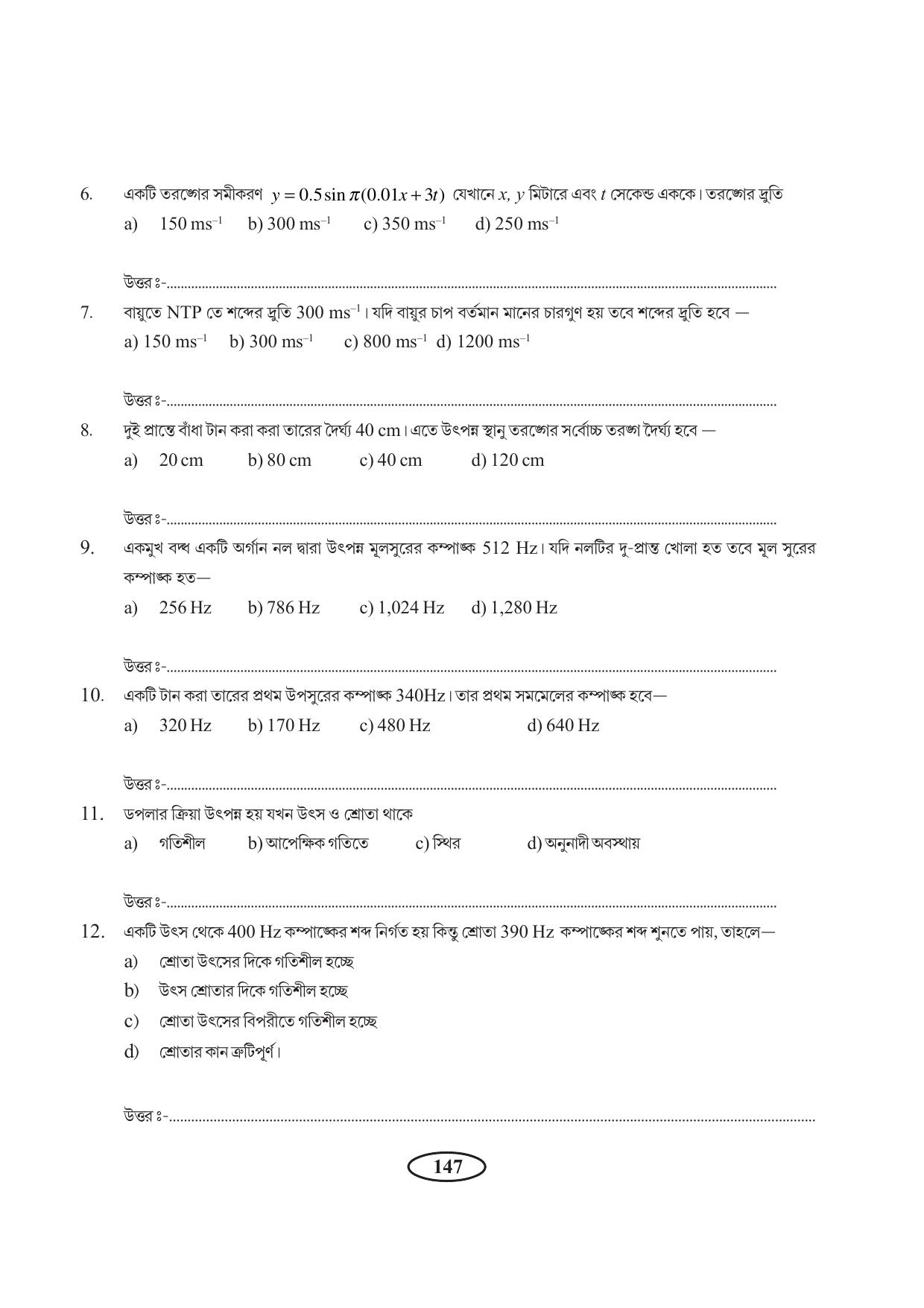 Tripura Board Class 11 Physics Bengali Version Workbooks - Page 151
