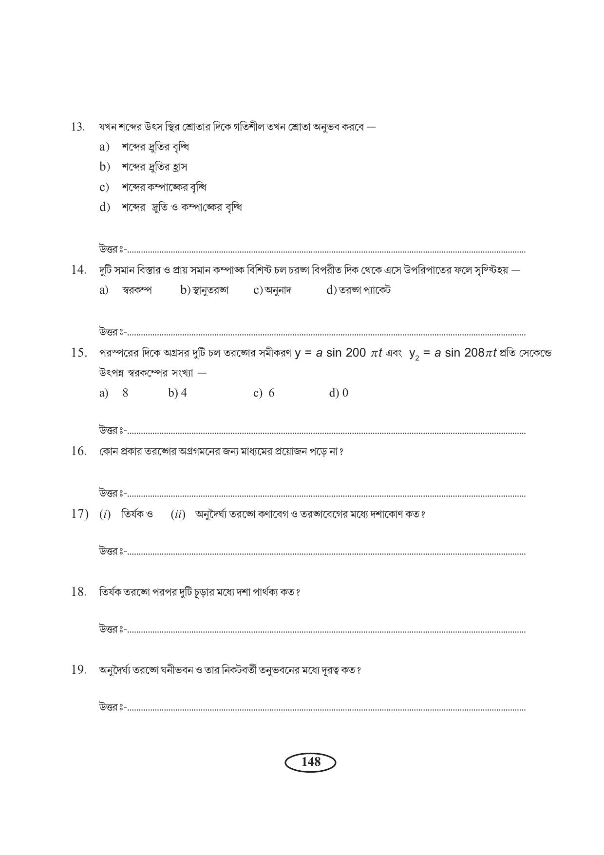 Tripura Board Class 11 Physics Bengali Version Workbooks - Page 152