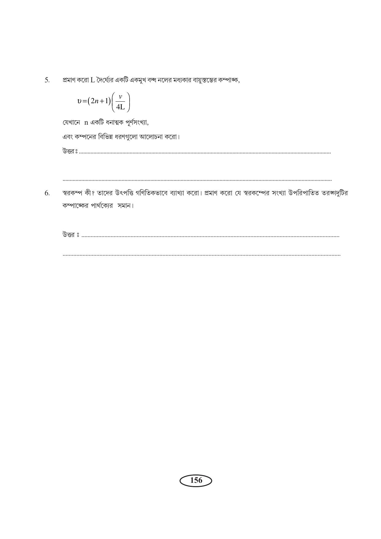 Tripura Board Class 11 Physics Bengali Version Workbooks - Page 160