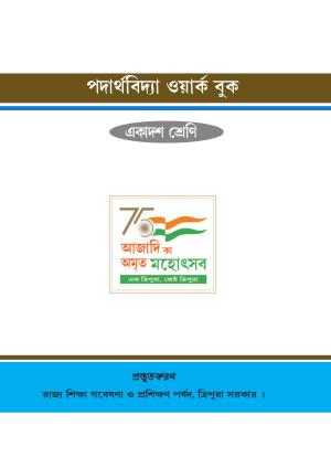 Tripura Board Class 11 Physics Bengali Version Workbooks