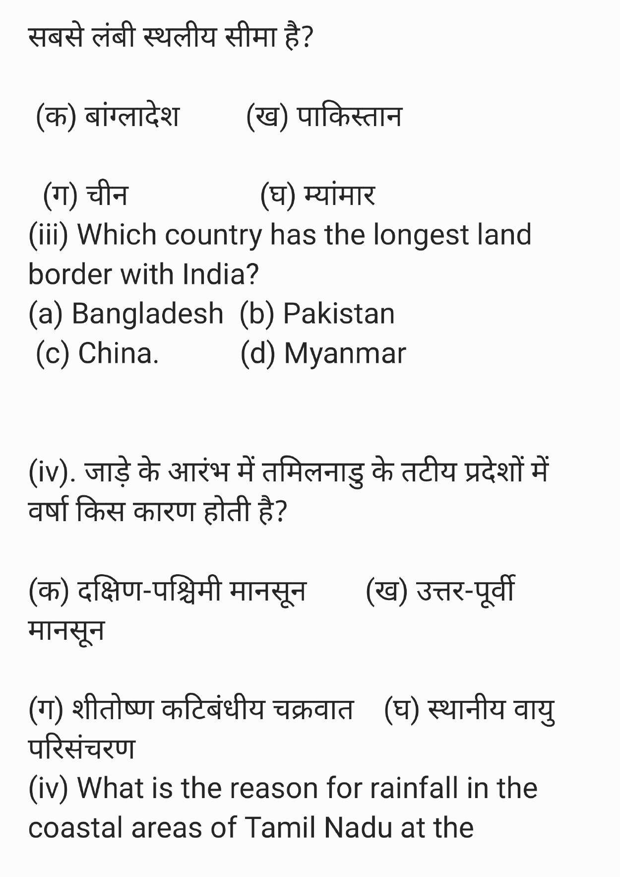 HPBOSE Class 11th Geography Sample Question Papers 2025 - Page 3
