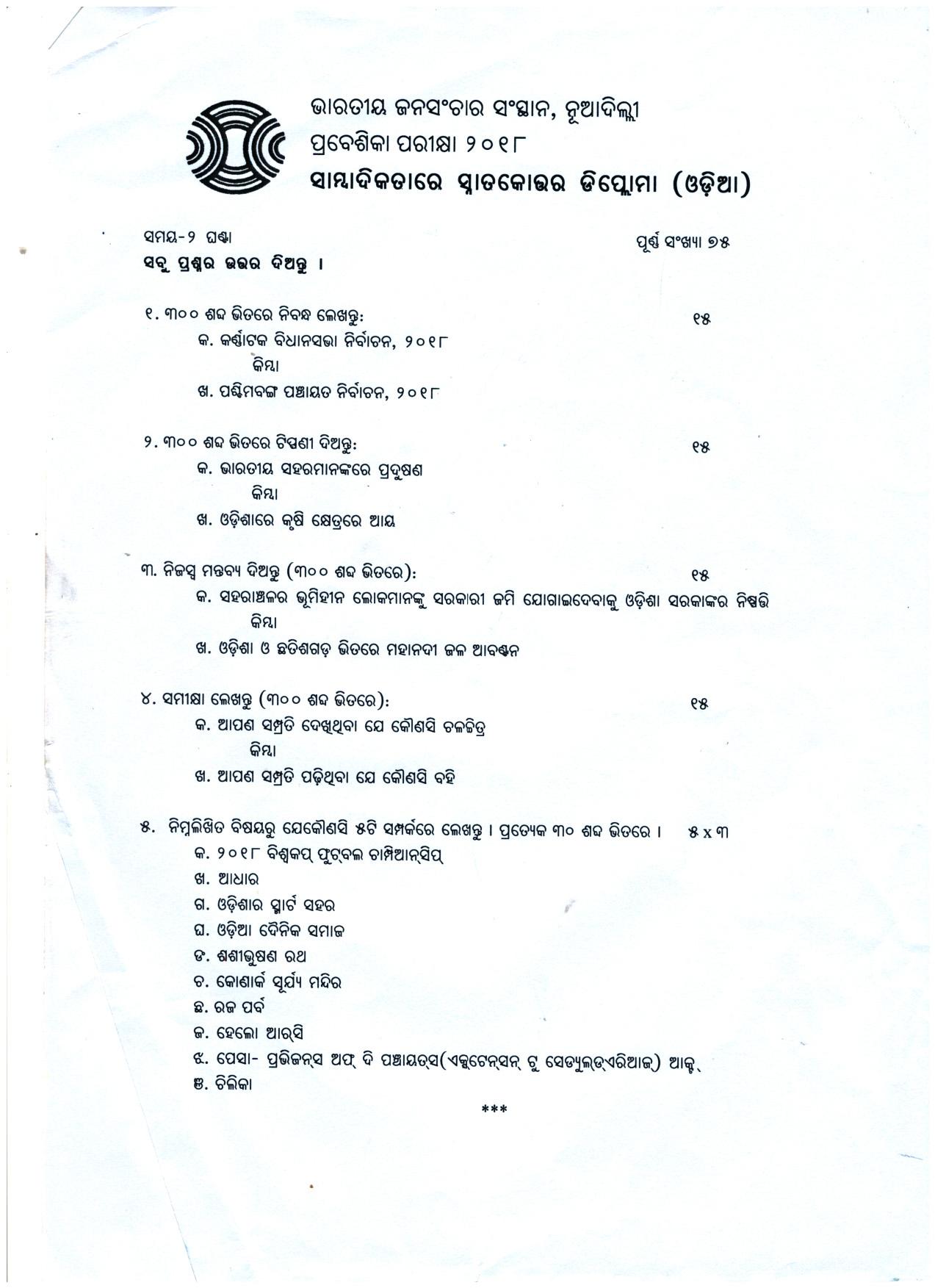 IIMC Journalism (PG Diploma) 2018 Odia Question Paper - Page 1
