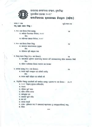 IIMC Journalism (PG Diploma) 2018 Odia Question Paper