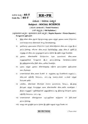 Karnataka SSLC Social Science (TAMIL Medium) - 85-T-RR-PR_ss6 (Supplementary) June 2016 Question Paper