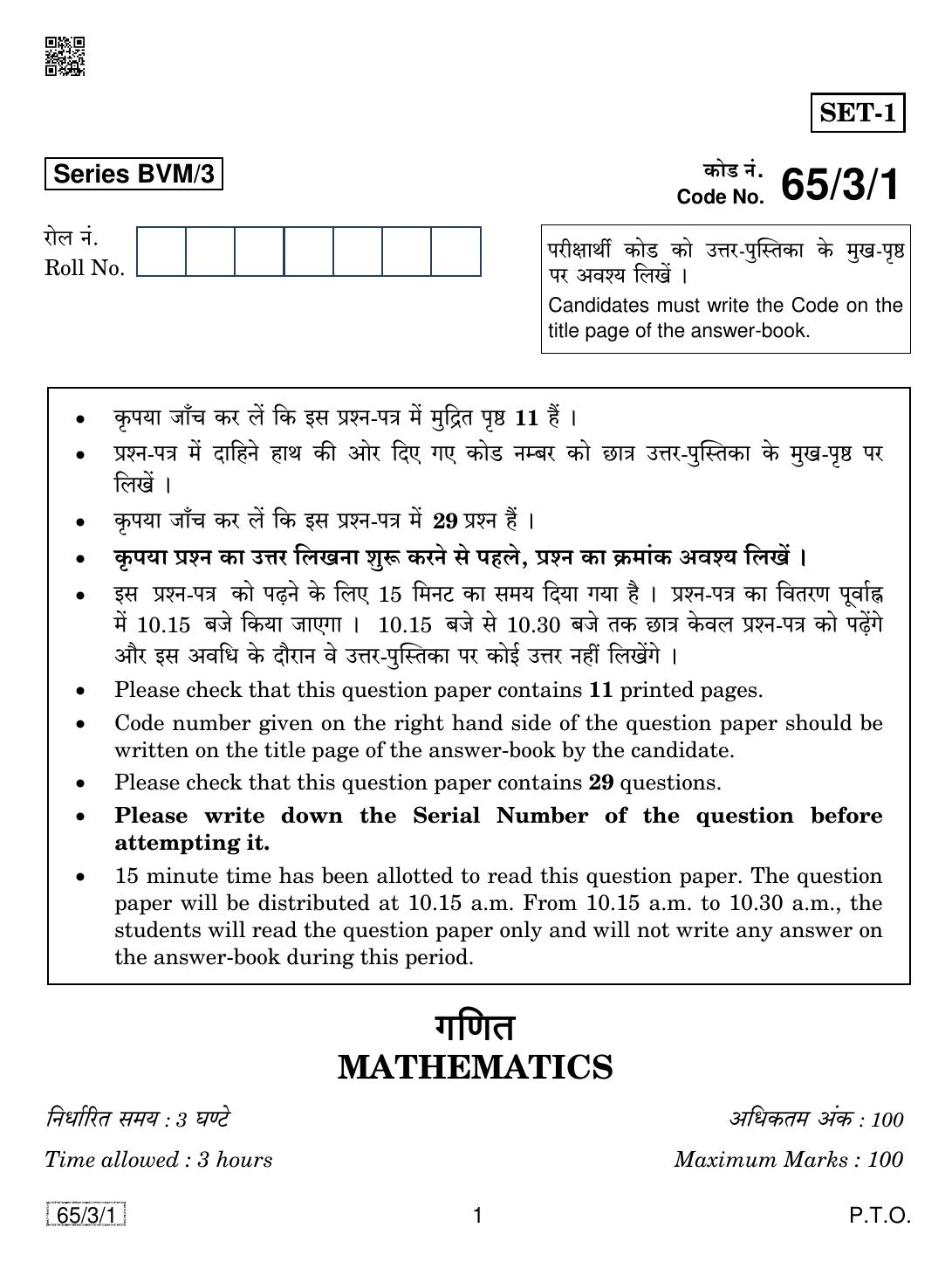 CBSE Class 12 65-3-1 Mathematics 2019 Question Paper - Page 1