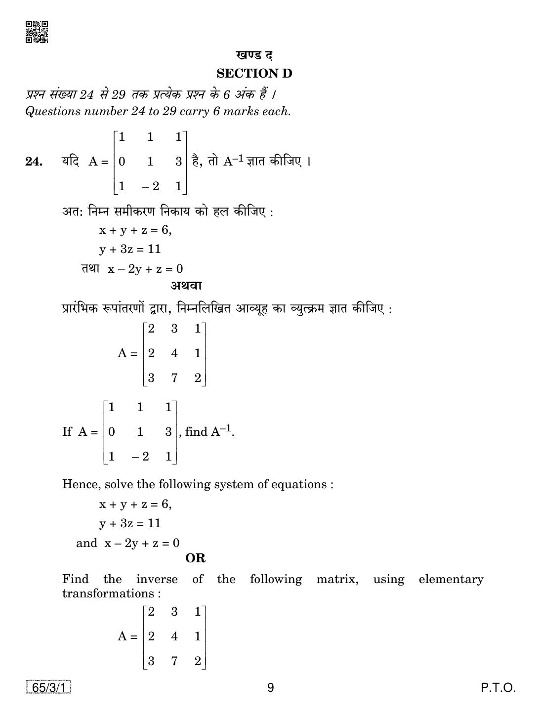 CBSE Class 12 65-3-1 Mathematics 2019 Question Paper - Page 9