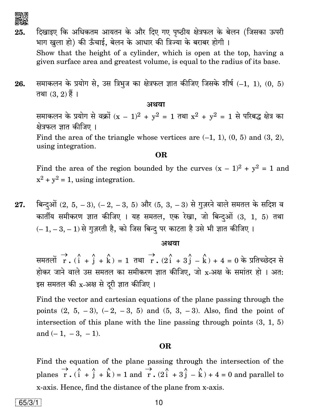CBSE Class 12 65-3-1 Mathematics 2019 Question Paper - Page 10