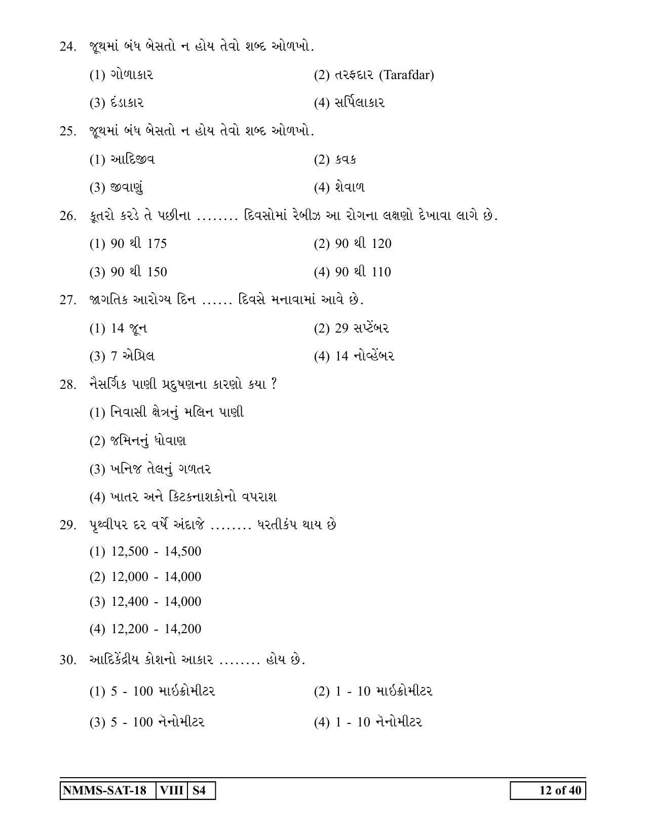 SAT GUJARATI 2018-19 Class 8 Maharashtra NMMS Question Papers - Page 12