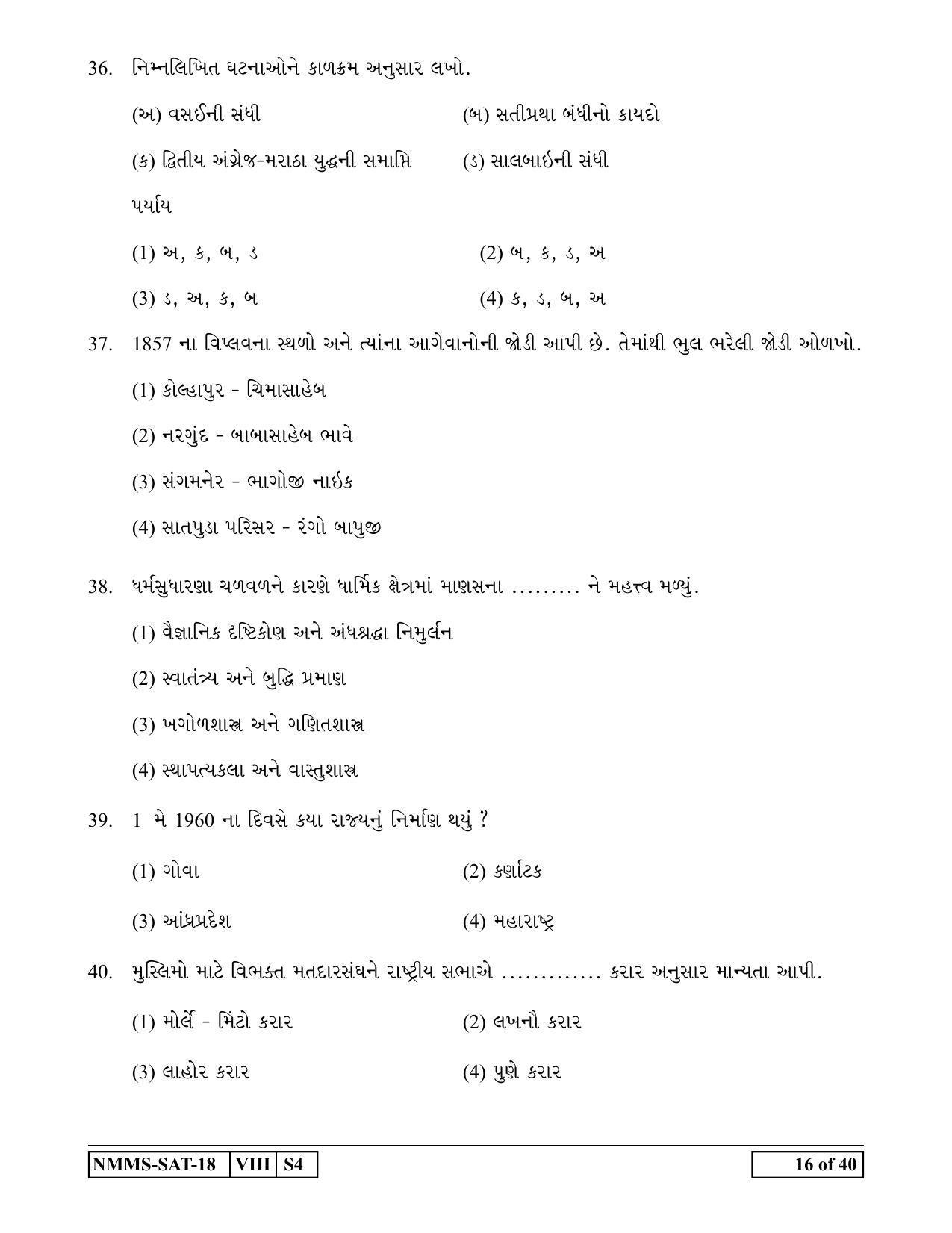 SAT GUJARATI 2018-19 Class 8 Maharashtra NMMS Question Papers - Page 16