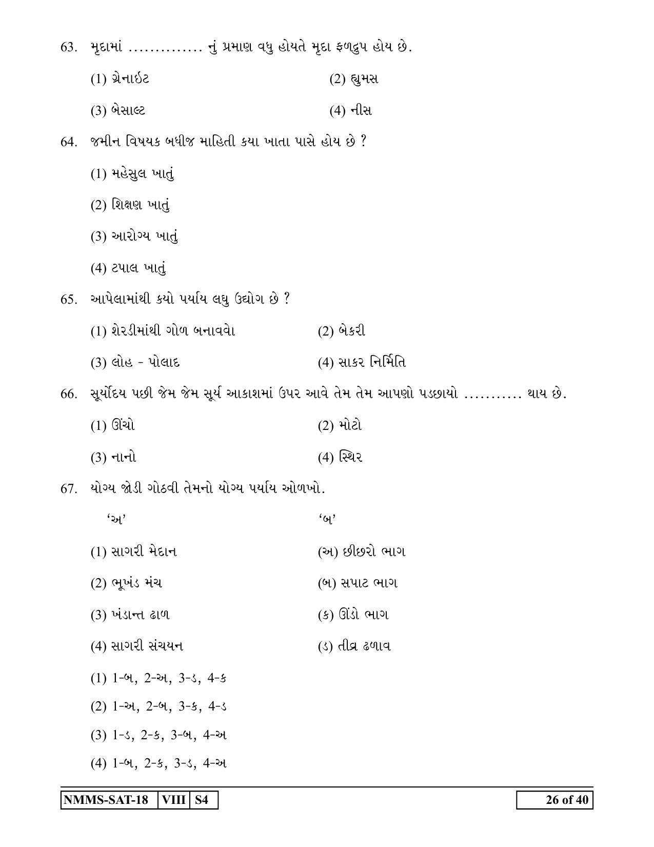 SAT GUJARATI 2018-19 Class 8 Maharashtra NMMS Question Papers - Page 26
