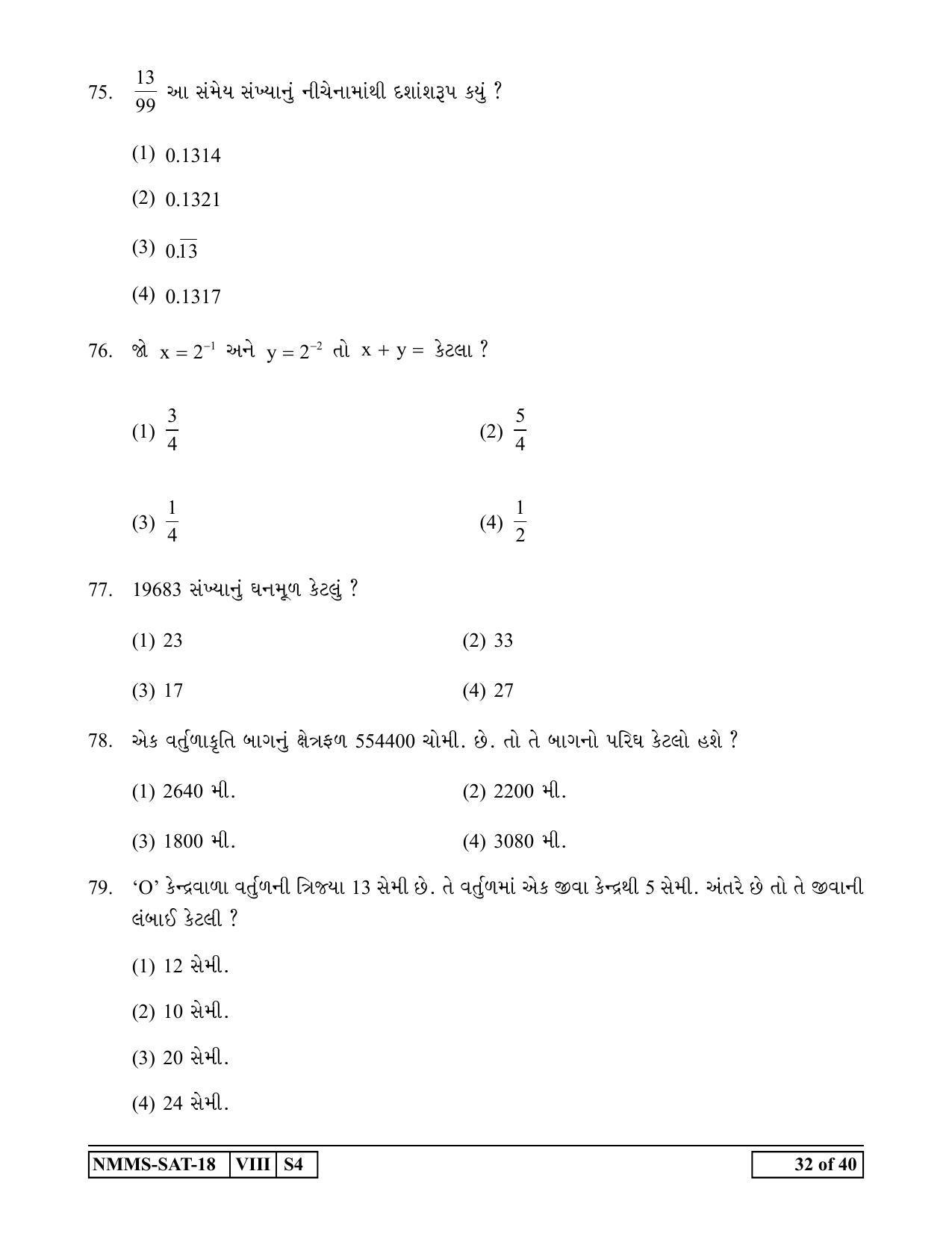 SAT GUJARATI 2018-19 Class 8 Maharashtra NMMS Question Papers - Page 32