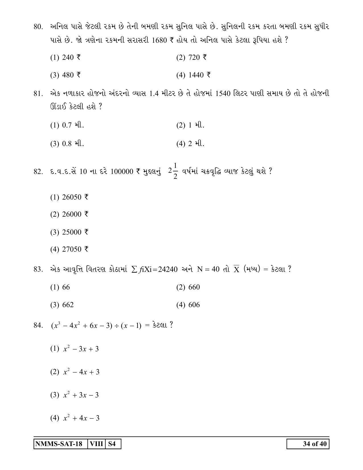 SAT GUJARATI 2018-19 Class 8 Maharashtra NMMS Question Papers - Page 34