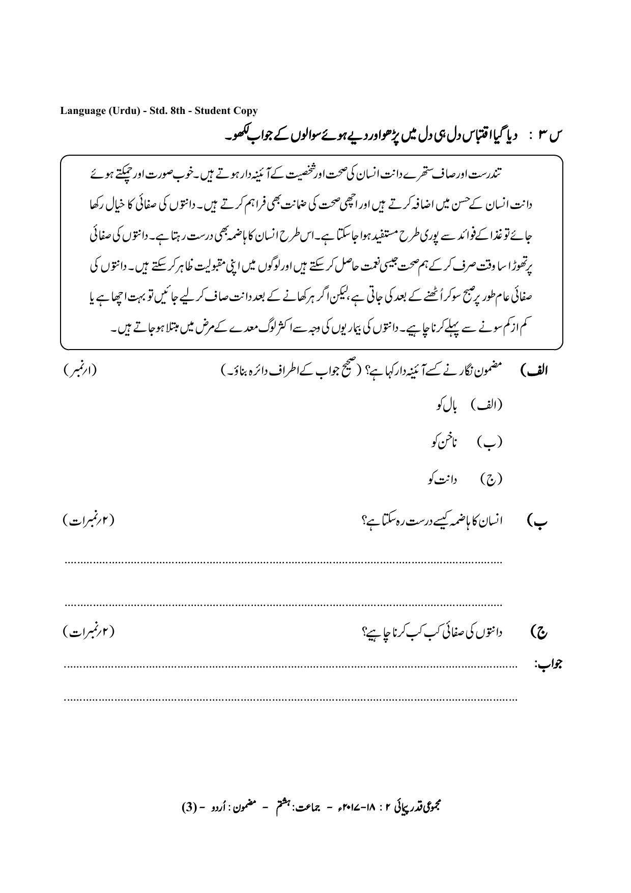 Maharashtra Board Class 8 Urdu Language उर्दू भाषा Sample Question Paper - Page 3
