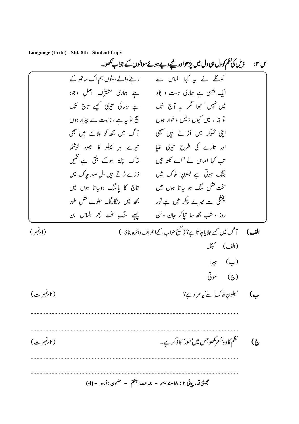 Maharashtra Board Class 8 Urdu Language उर्दू भाषा Sample Question Paper - Page 4