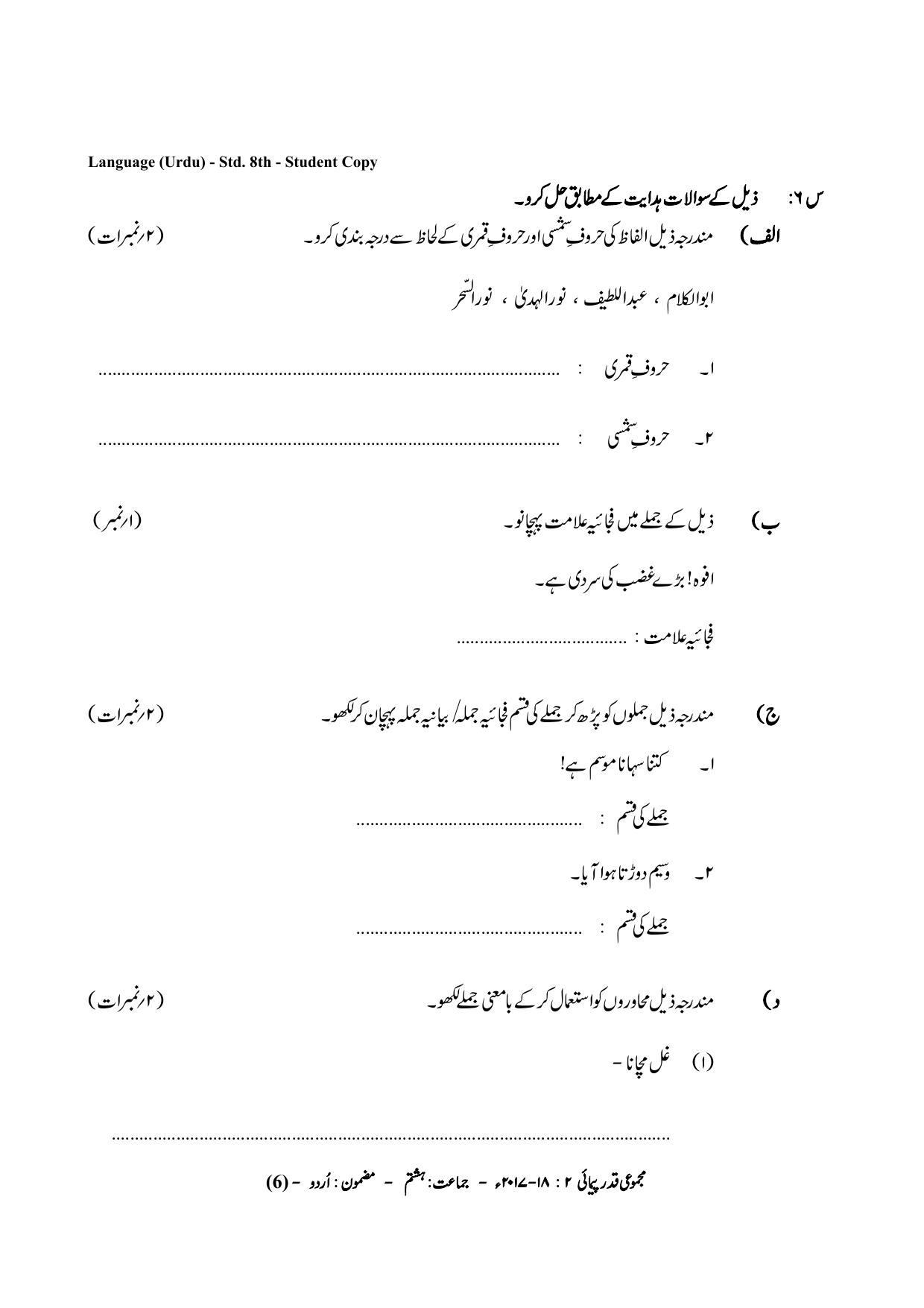 Maharashtra Board Class 8 Urdu Language उर्दू भाषा Sample Question Paper - Page 6