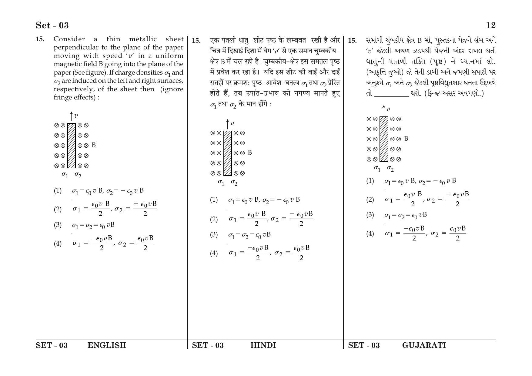 JEE Main 2016 Question Papers: (Online) Day 2 - Page 12