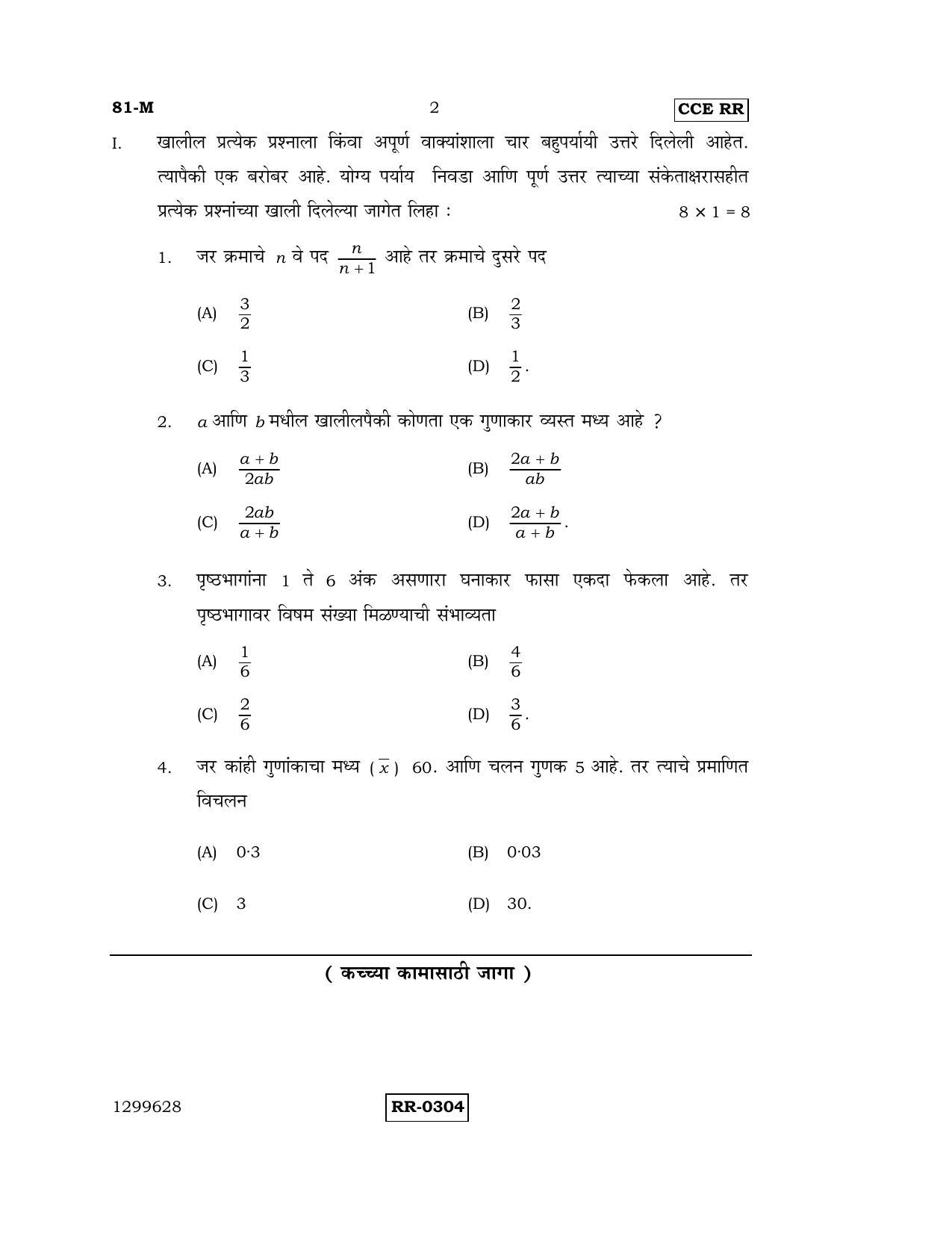 Karnataka SSLC Maths - MARATHI (81-M-CCE-RR_M5) (Supplementary) June 2016 Question Paper - Page 2
