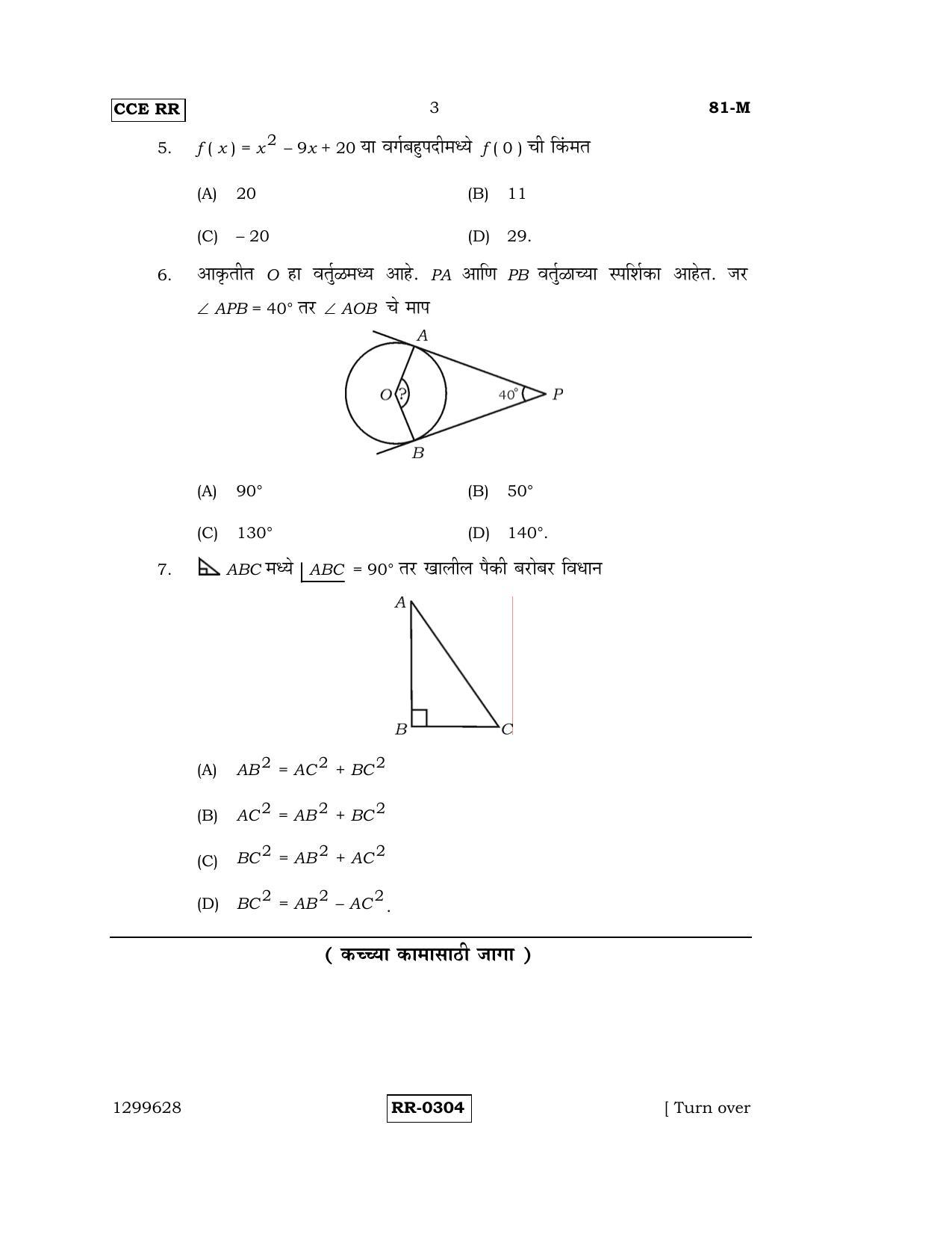 Karnataka SSLC Maths - MARATHI (81-M-CCE-RR_M5) (Supplementary) June 2016 Question Paper - Page 3