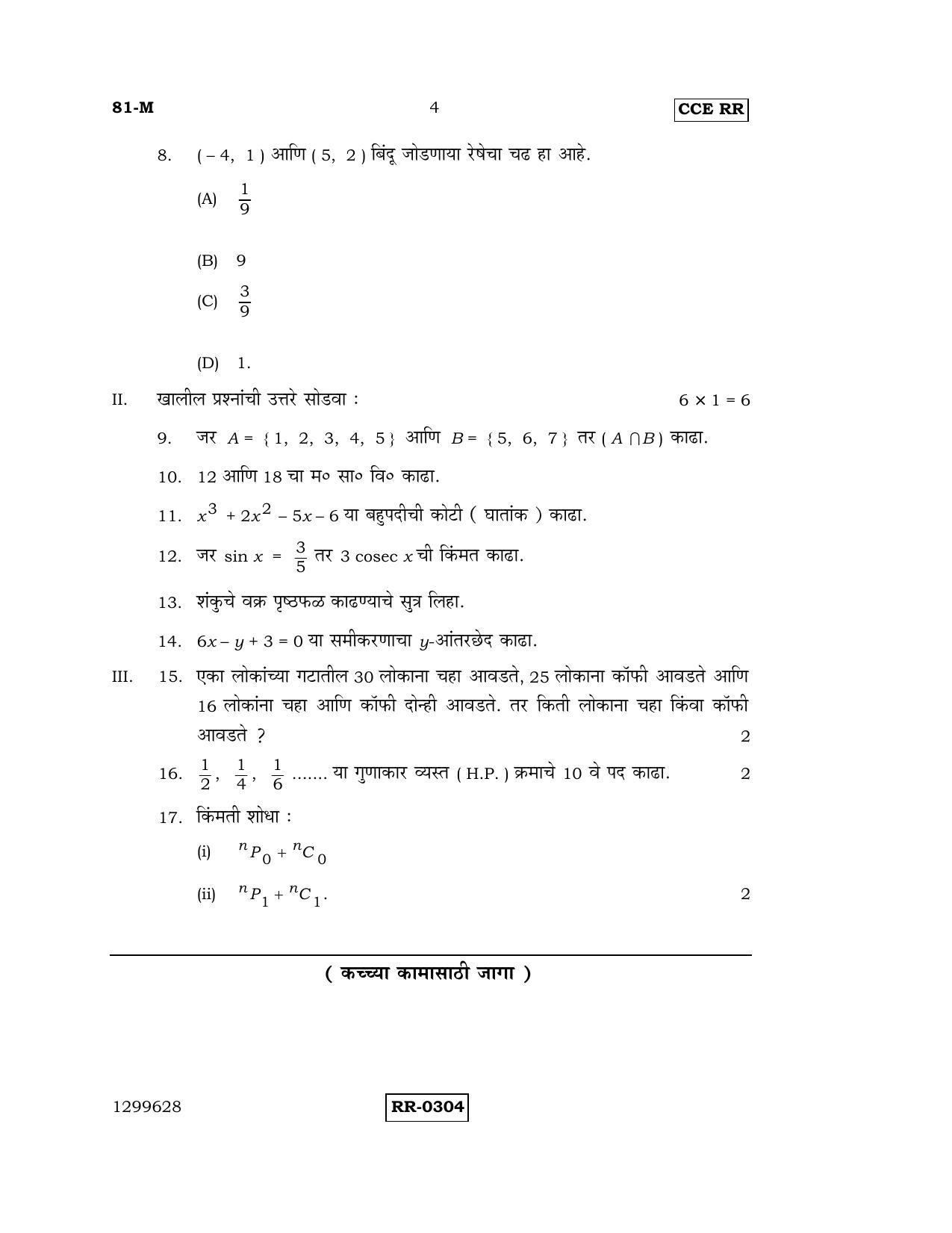 Karnataka SSLC Maths - MARATHI (81-M-CCE-RR_M5) (Supplementary) June 2016 Question Paper - Page 4