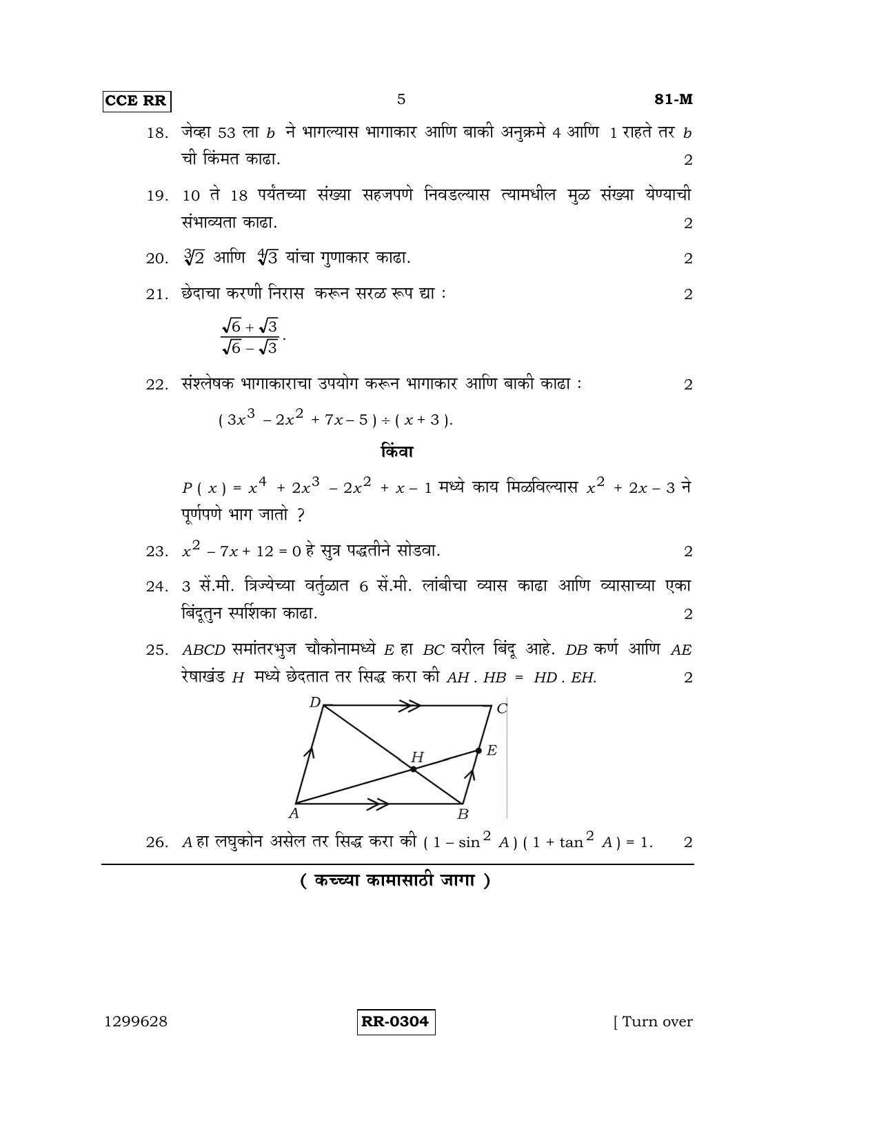 Karnataka SSLC Maths - MARATHI (81-M-CCE-RR_M5) (Supplementary) June 2016 Question Paper - Page 5