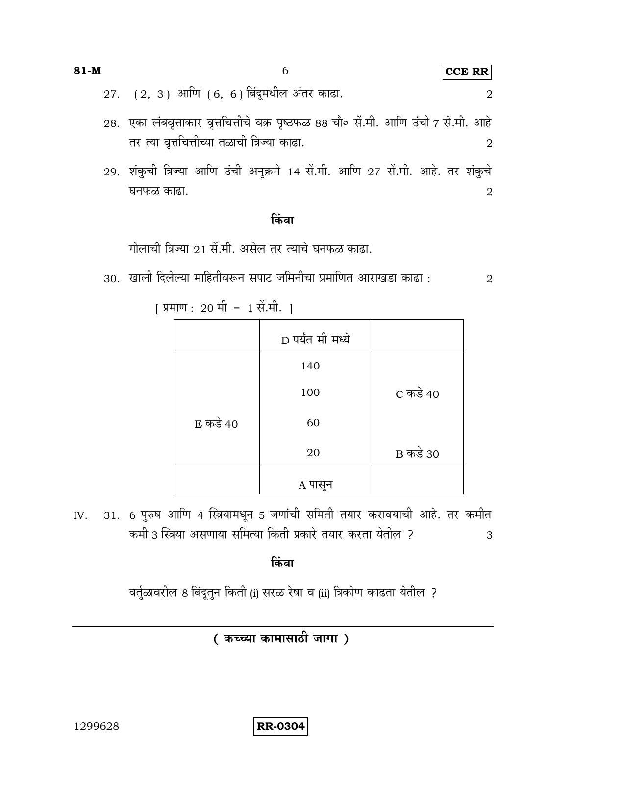Karnataka SSLC Maths - MARATHI (81-M-CCE-RR_M5) (Supplementary) June 2016 Question Paper - Page 6