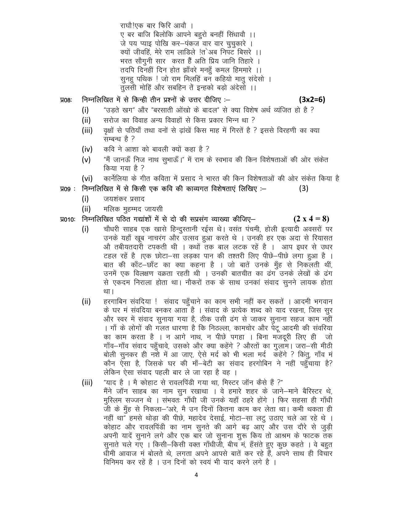 HPBOSE Class 12th Hindi Sample Question Papers 2025 - Page 4