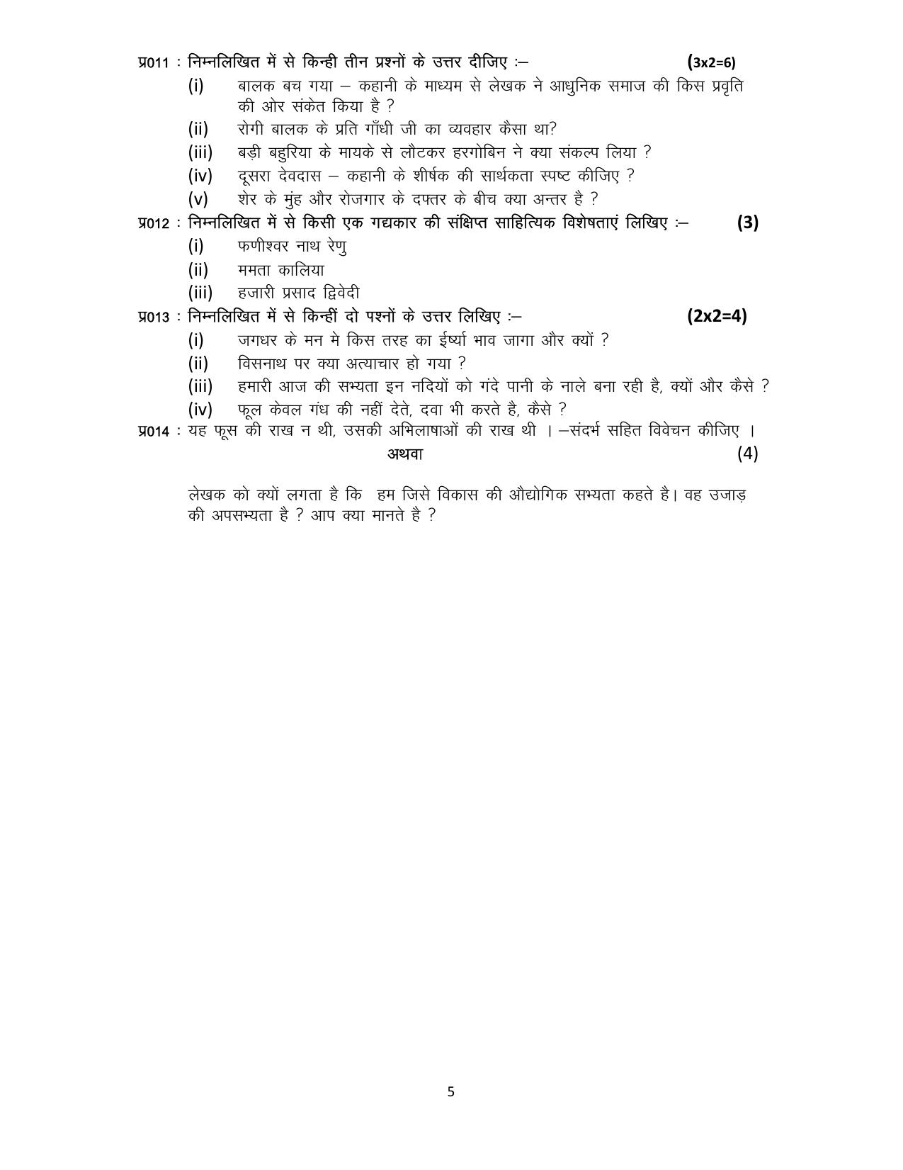 HPBOSE Class 12th Hindi Sample Question Papers 2025 - Page 5