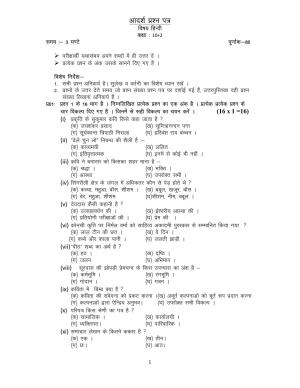 HPBOSE Class 12th Hindi Sample Question Papers 2025