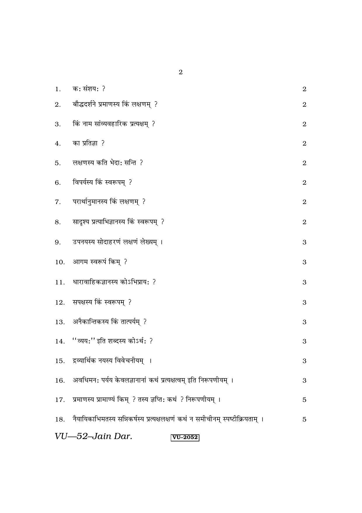 RBSE Jain Darshan 2014 Varishtha Upadhyay Question Paper - Page 2