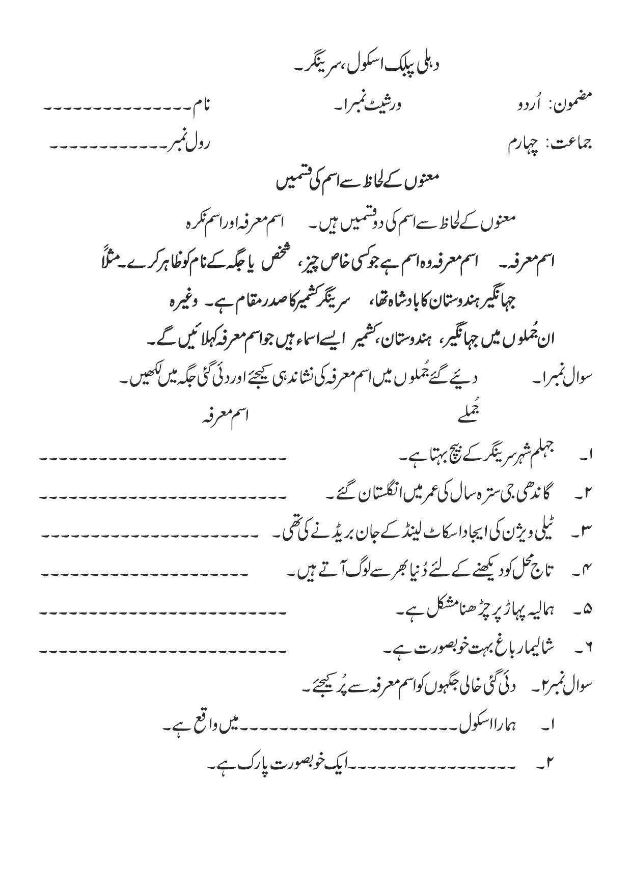 Worksheet for Class 4 Urdu Assignment 3 - Page 1